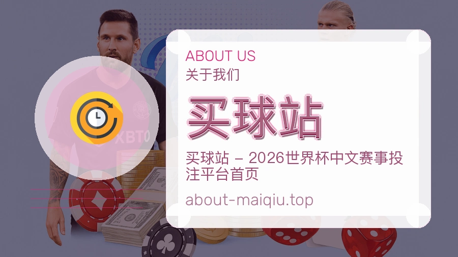 买球站编辑团队与体育竞猜专题工作场景